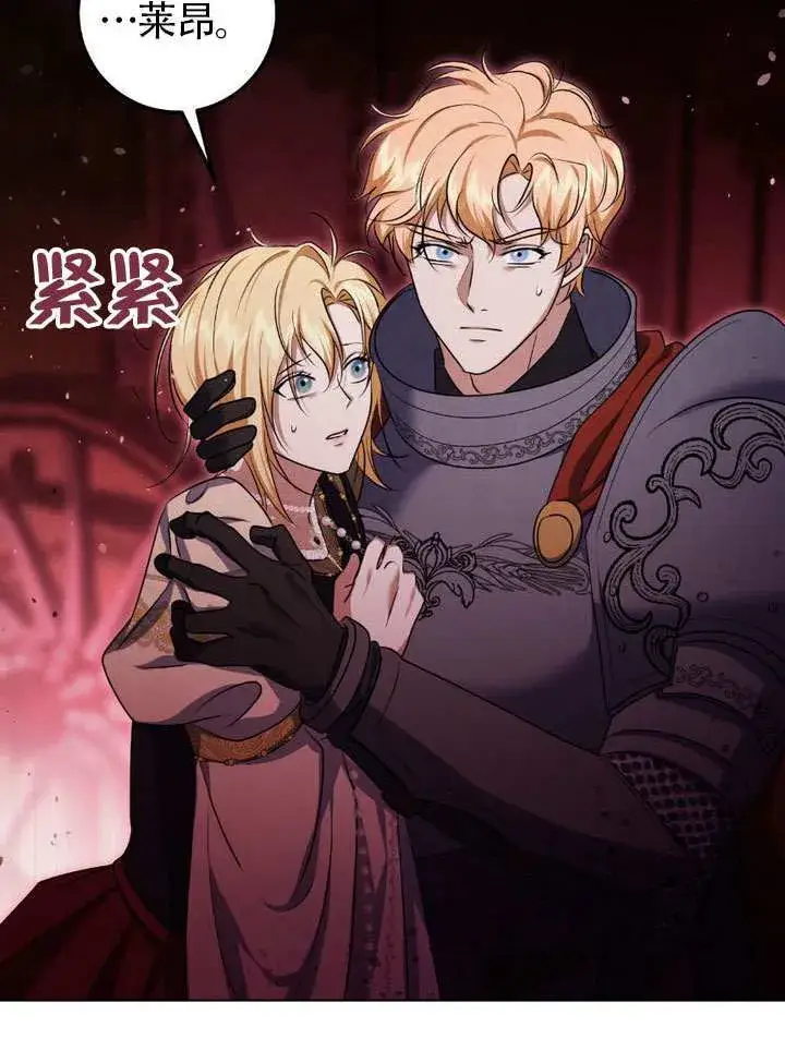 漫画《冒牌圣女等待离场》第75话第18张图