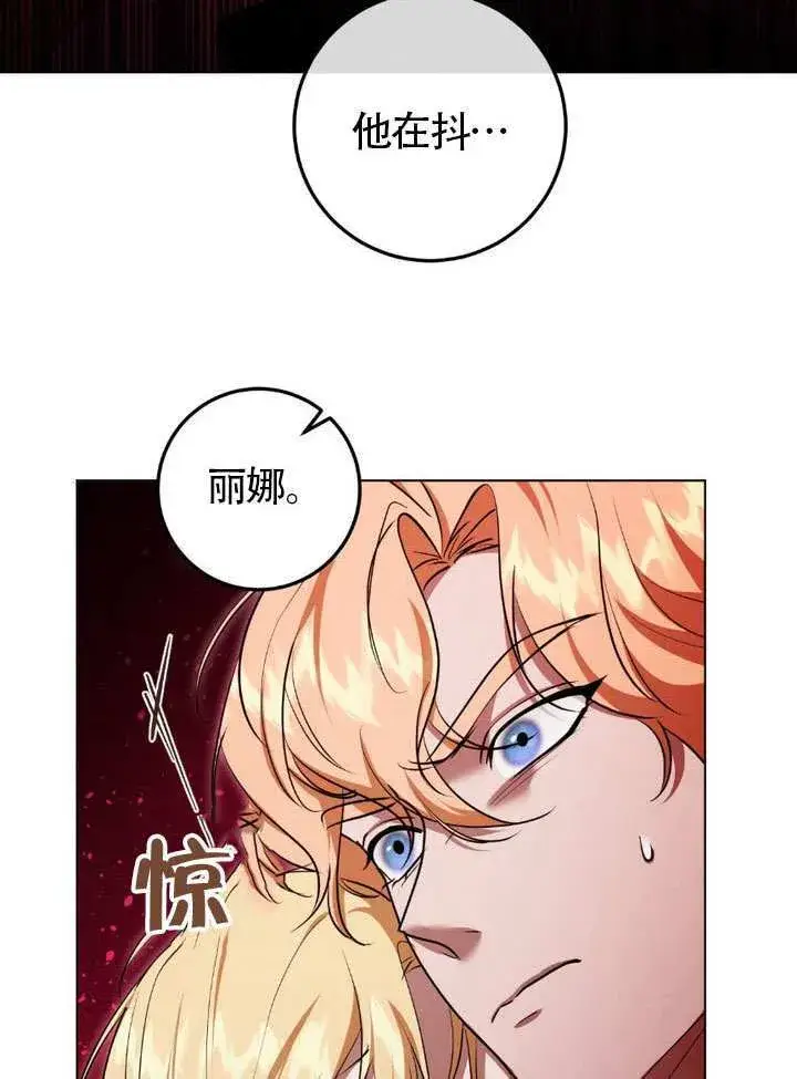 漫画《冒牌圣女等待离场》第75话第20张图