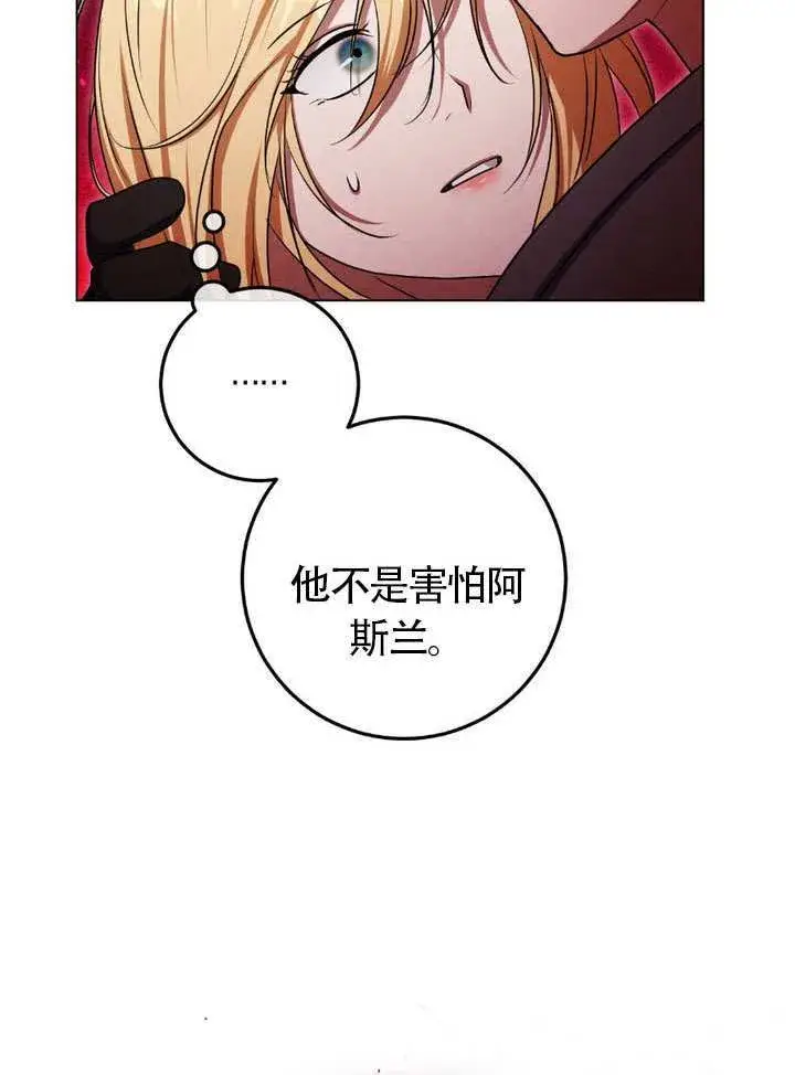 漫画《冒牌圣女等待离场》第75话第21张图