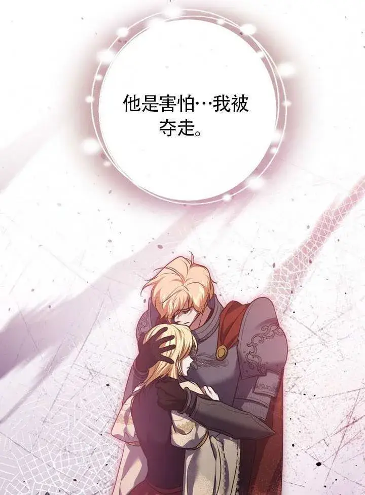 漫画《冒牌圣女等待离场》第75话第22张图