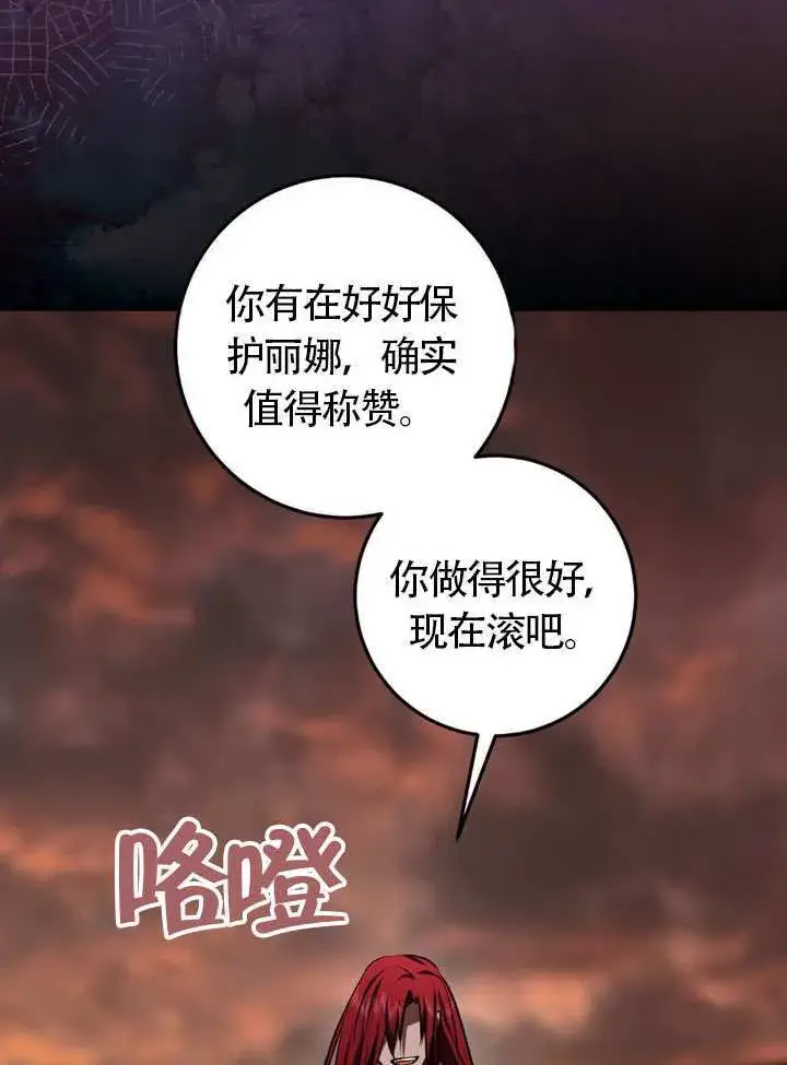 漫画《冒牌圣女等待离场》第75话第24张图