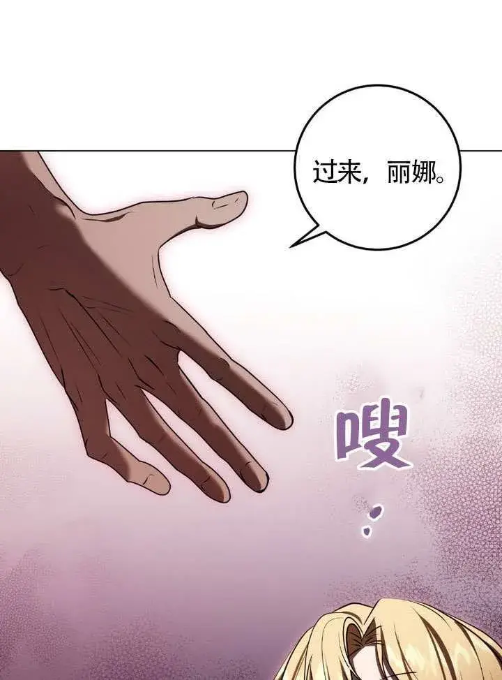 漫画《冒牌圣女等待离场》第75话第26张图