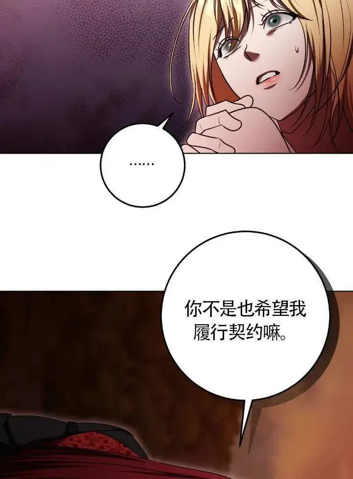 漫画《冒牌圣女等待离场》第75话第27张图