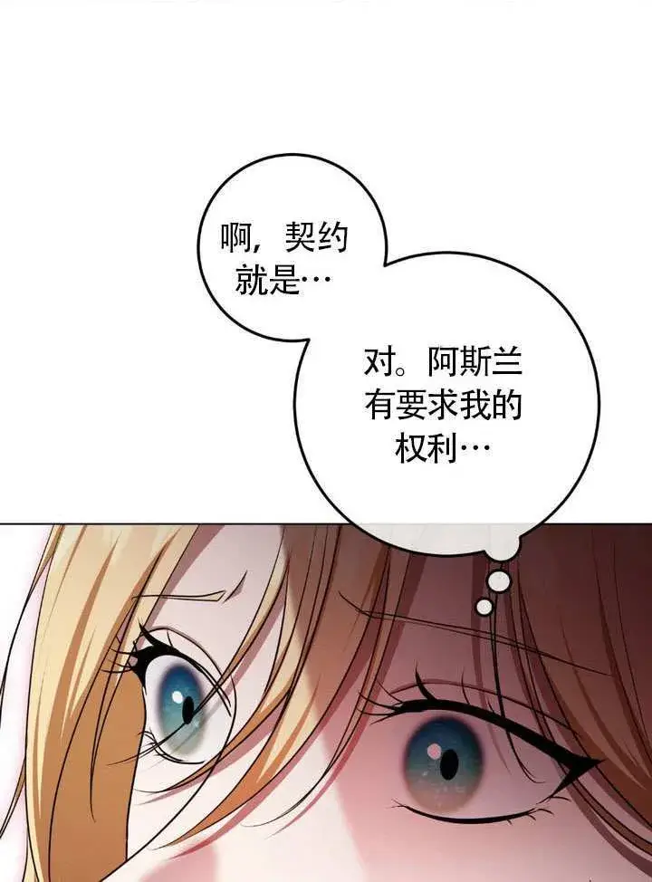 漫画《冒牌圣女等待离场》第75话第30张图