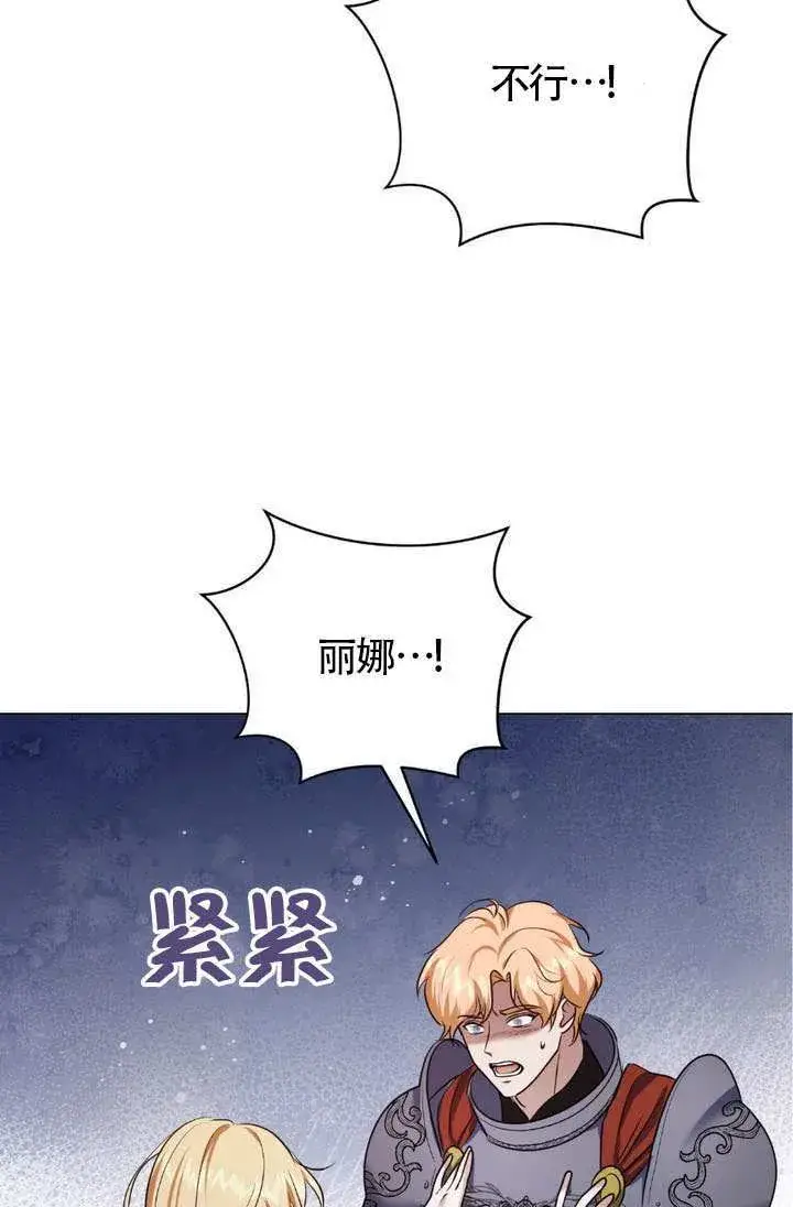 漫画《冒牌圣女等待离场》第75话第34张图