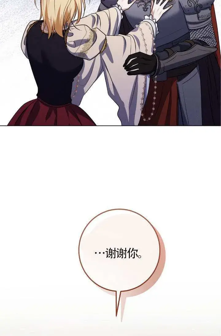 漫画《冒牌圣女等待离场》第75话第35张图