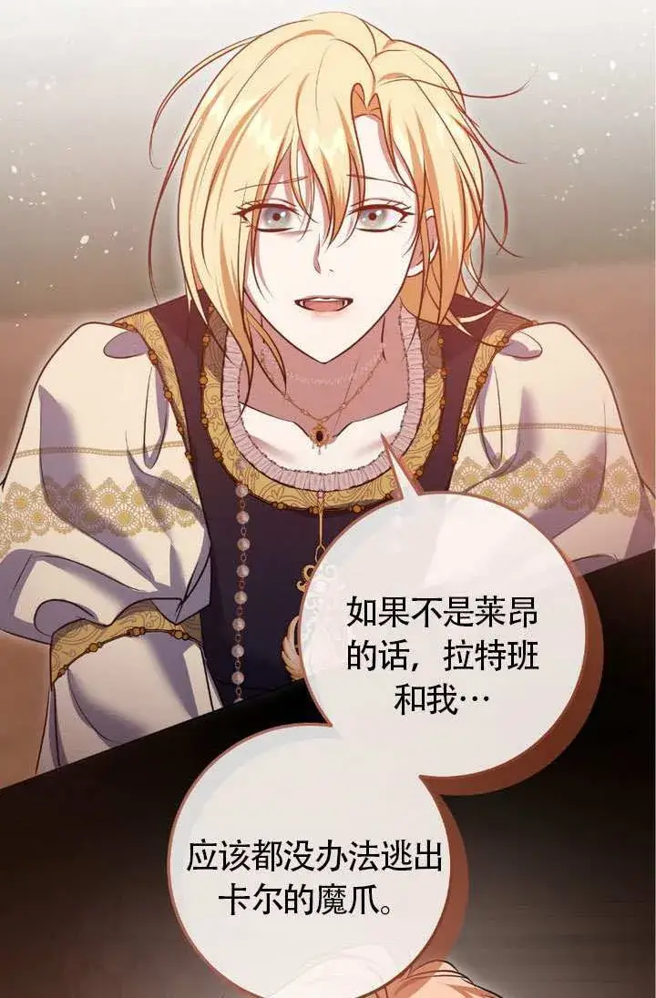 漫画《冒牌圣女等待离场》第75话第36张图