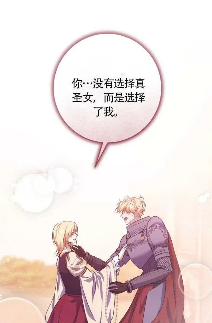 漫画《冒牌圣女等待离场》第75话第38张图