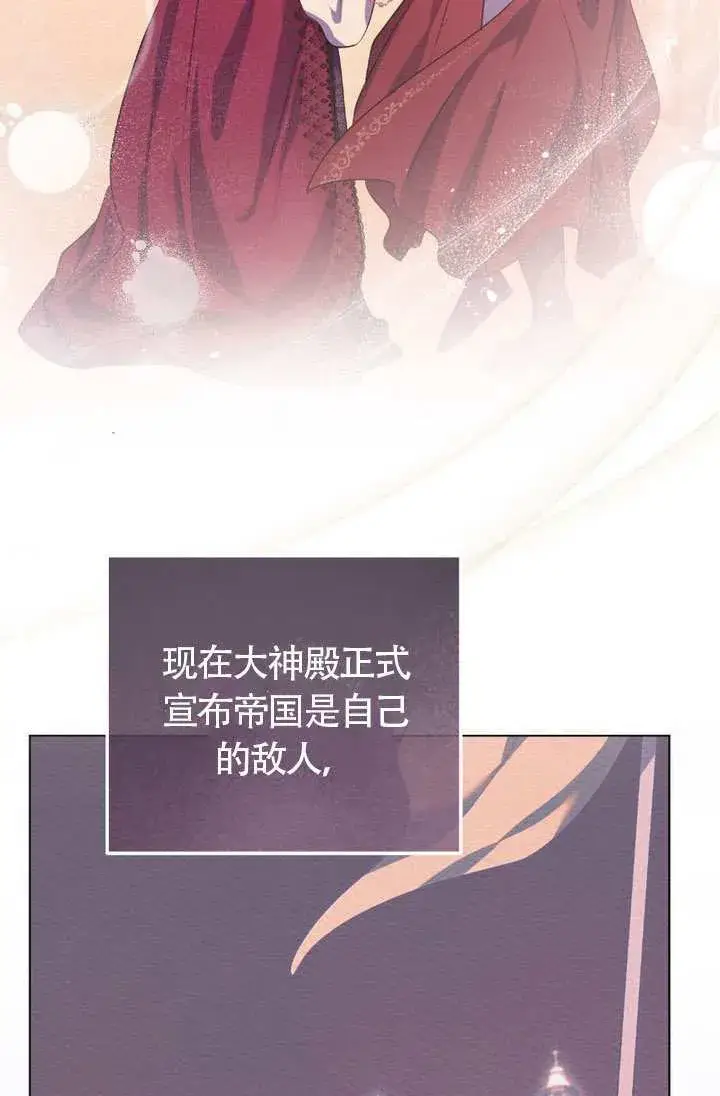 漫画《冒牌圣女等待离场》第75话第39张图