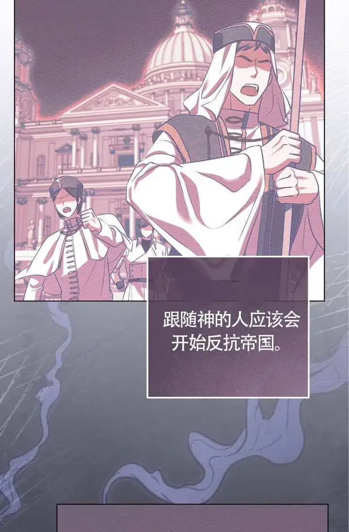 漫画《冒牌圣女等待离场》第75话第40张图