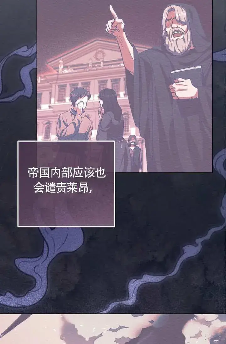 漫画《冒牌圣女等待离场》第75话第41张图