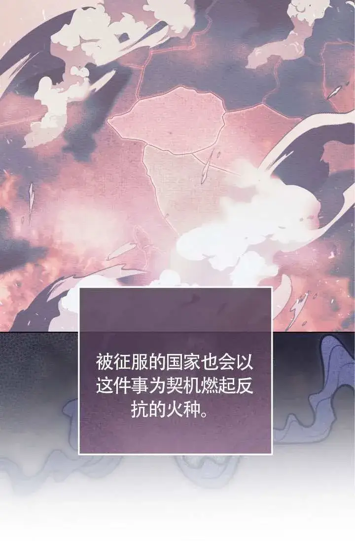 漫画《冒牌圣女等待离场》第75话第42张图