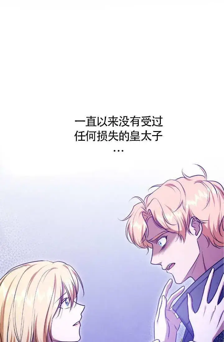漫画《冒牌圣女等待离场》第75话第43张图