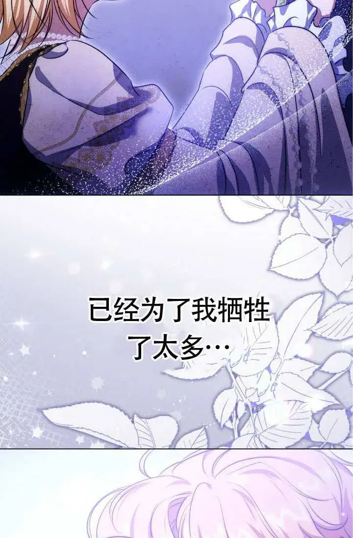 漫画《冒牌圣女等待离场》第75话第44张图