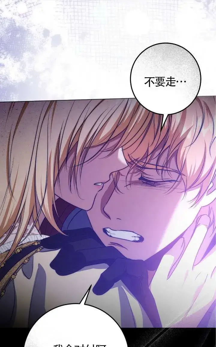 漫画《冒牌圣女等待离场》第75话第49张图