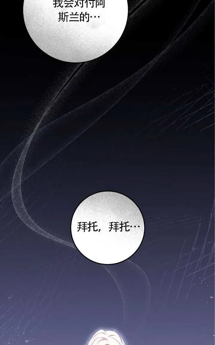 漫画《冒牌圣女等待离场》第75话第50张图