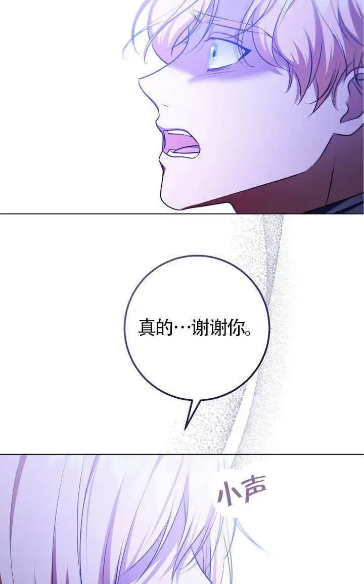 漫画《冒牌圣女等待离场》第75话第53张图