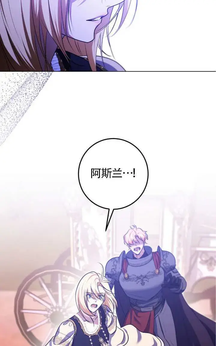 漫画《冒牌圣女等待离场》第75话第54张图