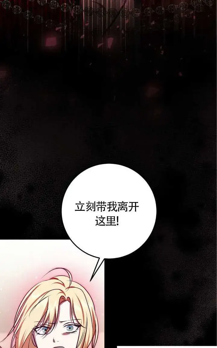 漫画《冒牌圣女等待离场》第75话第57张图