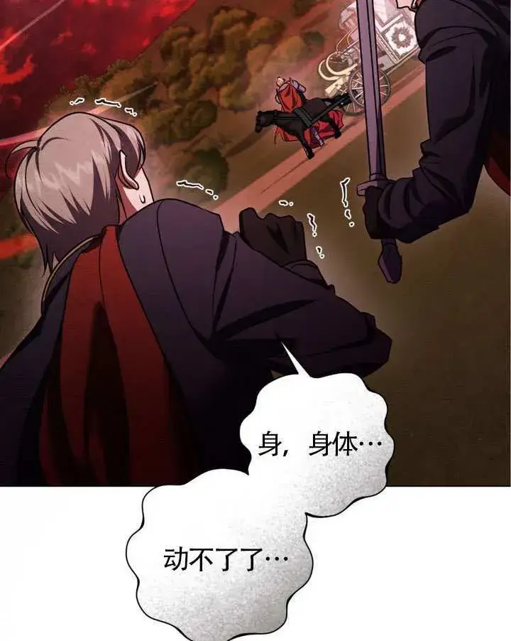 漫画《冒牌圣女等待离场》第75话第6张图