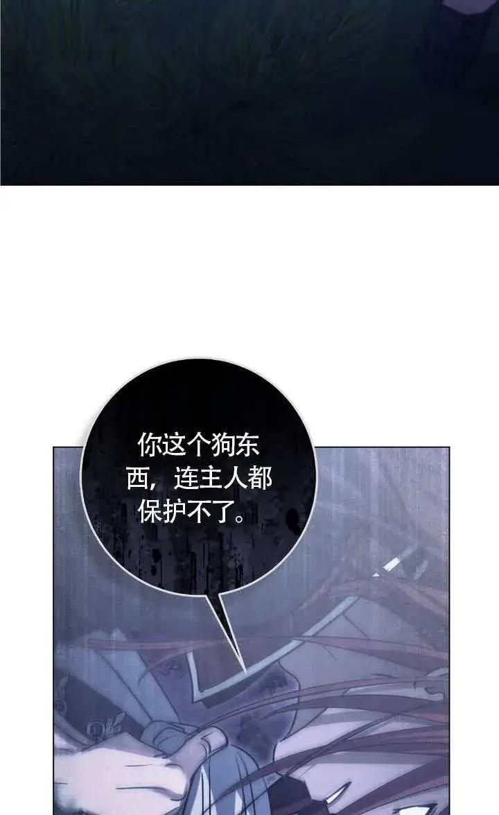 漫画《冒牌圣女等待离场》第75话第68张图