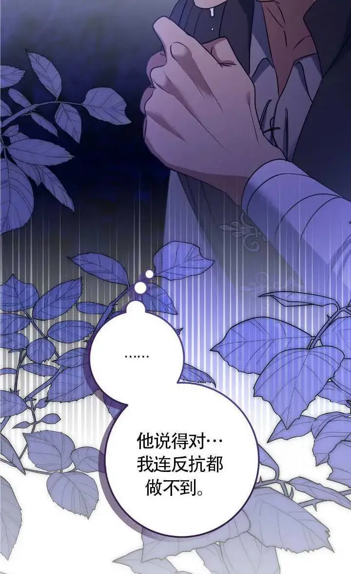 漫画《冒牌圣女等待离场》第75话第70张图