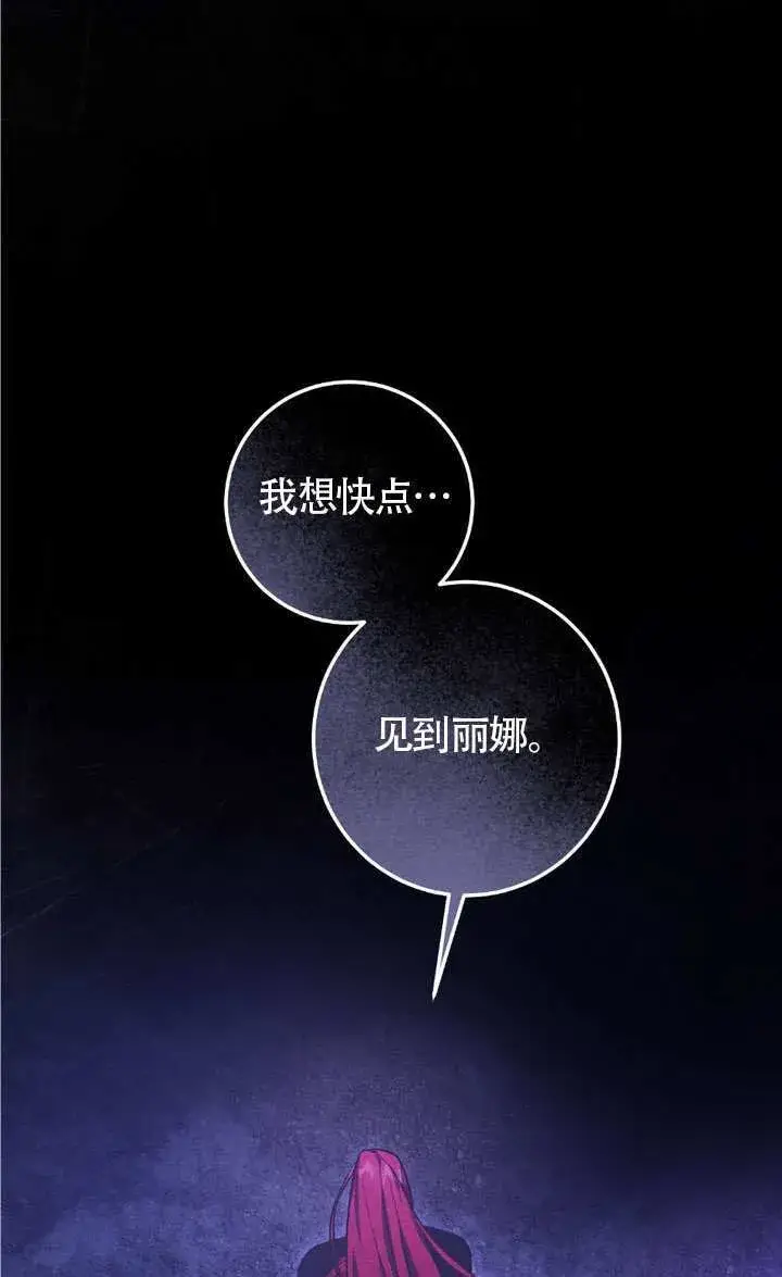 漫画《冒牌圣女等待离场》第75话第78张图