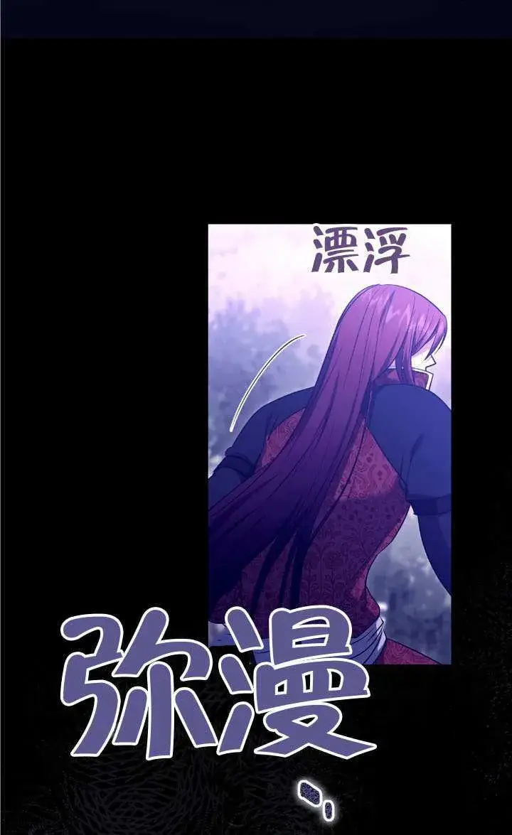 漫画《冒牌圣女等待离场》第75话第80张图