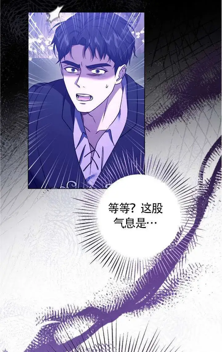 漫画《冒牌圣女等待离场》第75话第81张图