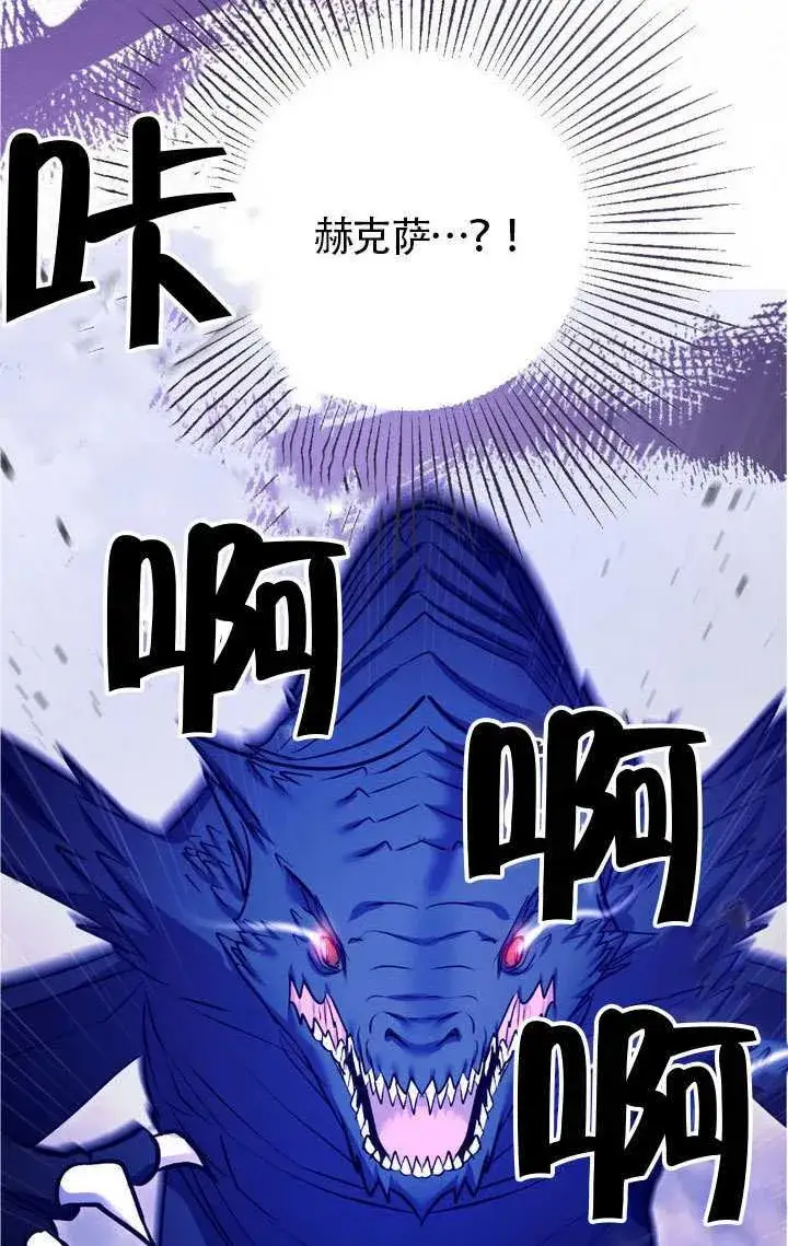 漫画《冒牌圣女等待离场》第75话第82张图