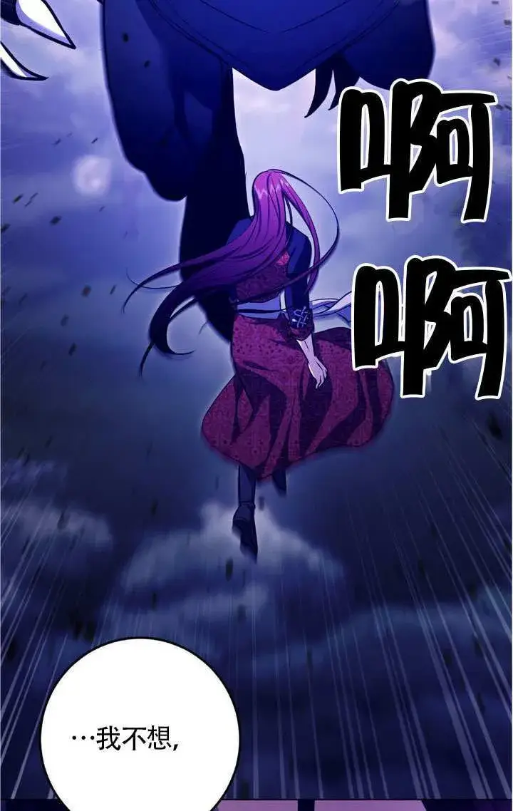 漫画《冒牌圣女等待离场》第75话第83张图