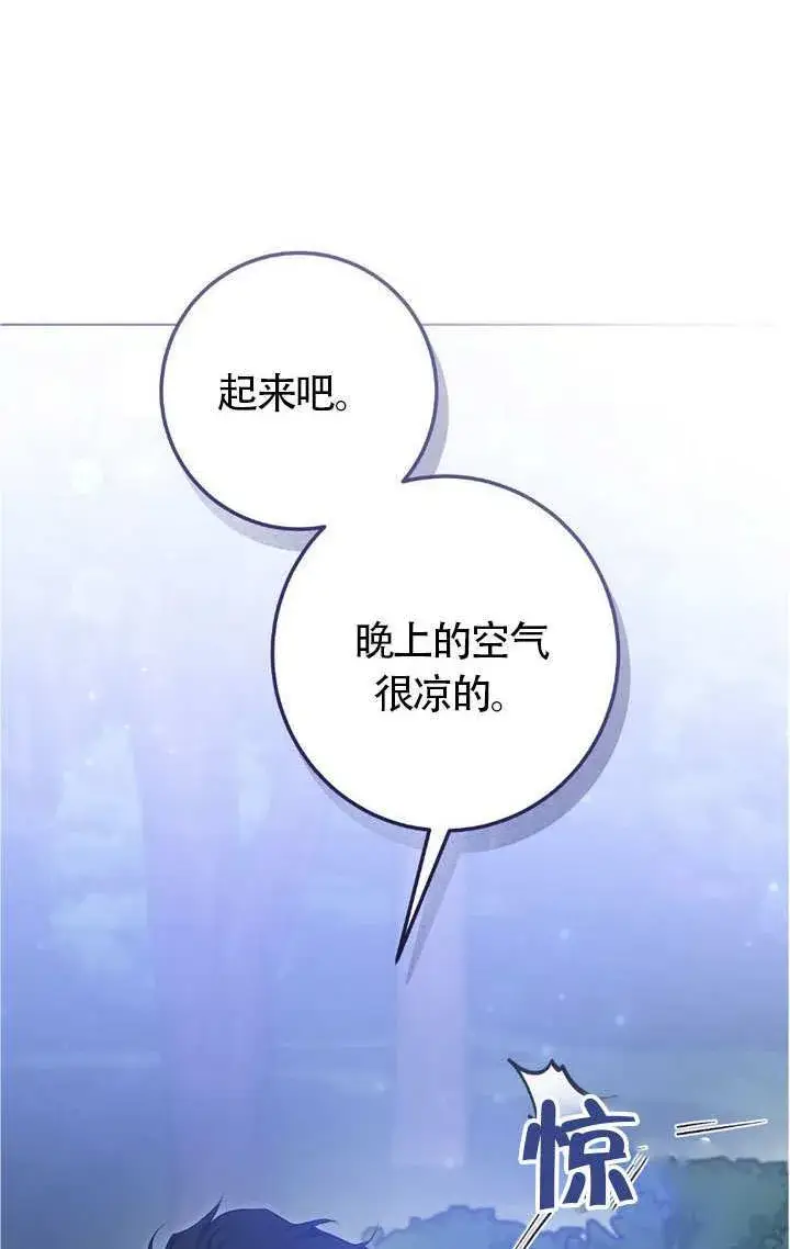 漫画《冒牌圣女等待离场》第75话第91张图