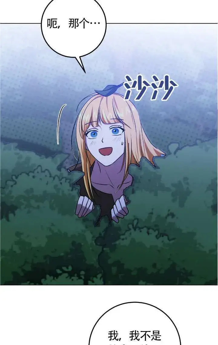 漫画《冒牌圣女等待离场》第75话第93张图