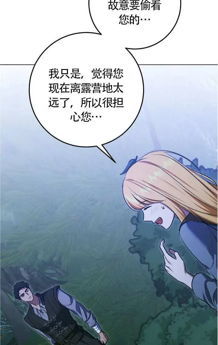 漫画《冒牌圣女等待离场》第75话第94张图