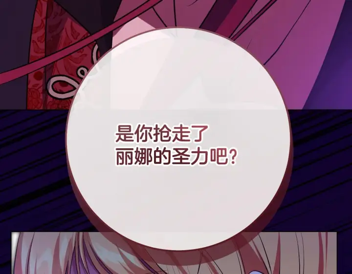 漫画《冒牌圣女等待离场》第67话 通缉令第10张图