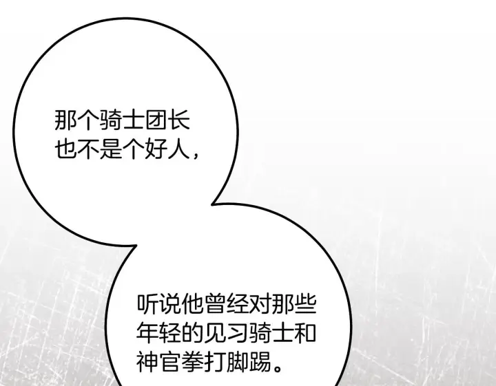 漫画《冒牌圣女等待离场》第67话 通缉令第100张图