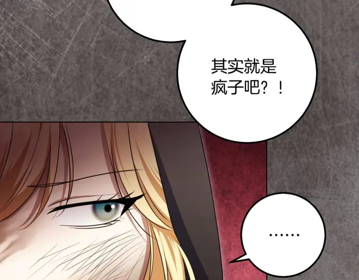 漫画《冒牌圣女等待离场》第67话 通缉令第102张图