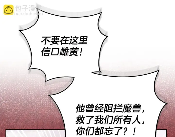 漫画《冒牌圣女等待离场》第67话 通缉令第106张图