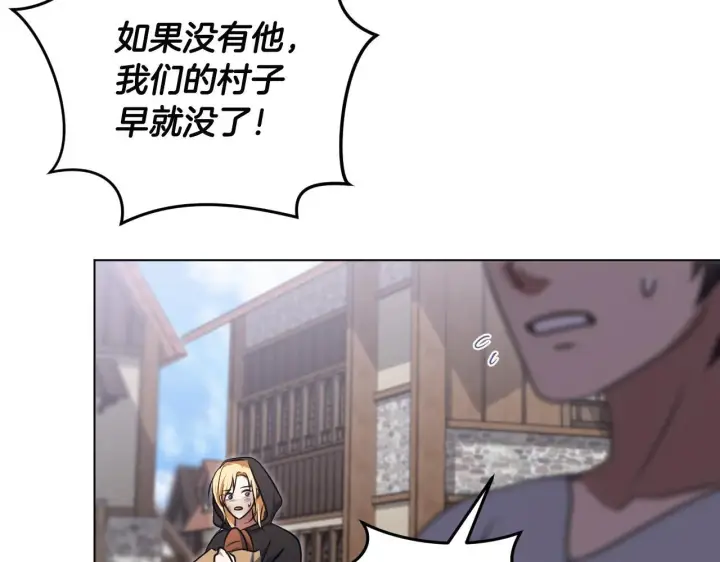 漫画《冒牌圣女等待离场》第67话 通缉令第112张图