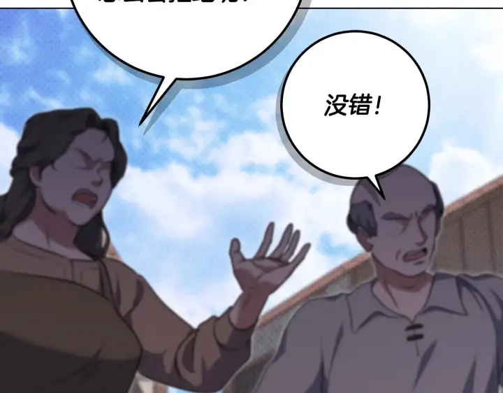 漫画《冒牌圣女等待离场》第67话 通缉令第116张图