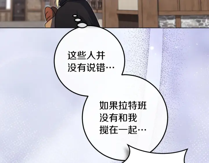 漫画《冒牌圣女等待离场》第67话 通缉令第119张图