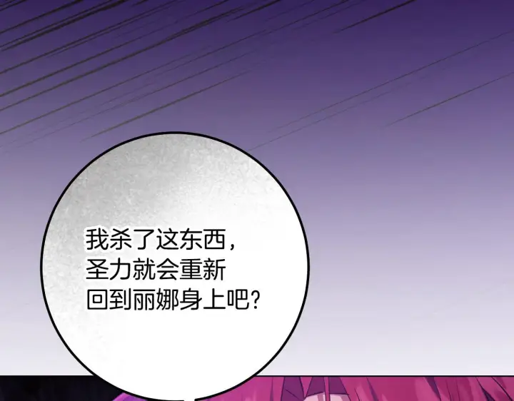 漫画《冒牌圣女等待离场》第67话 通缉令第12张图