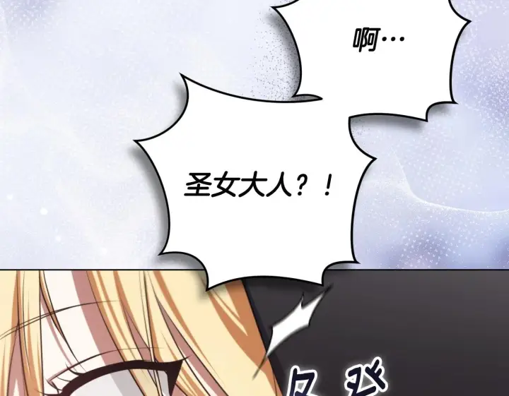 漫画《冒牌圣女等待离场》第67话 通缉令第120张图