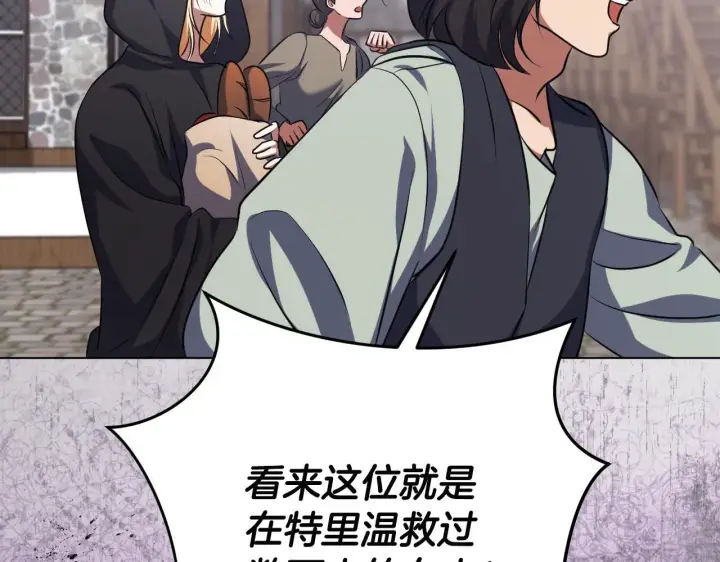 漫画《冒牌圣女等待离场》第67话 通缉令第132张图