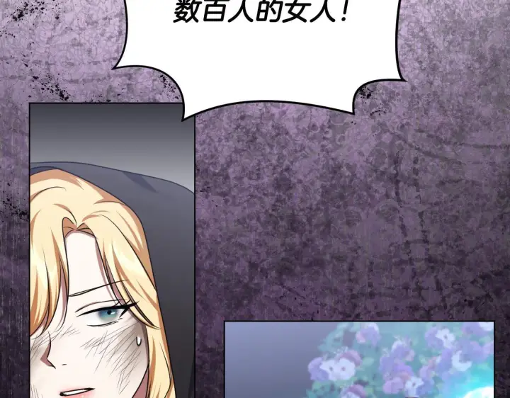 漫画《冒牌圣女等待离场》第67话 通缉令第133张图