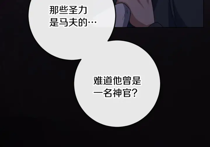漫画《冒牌圣女等待离场》第67话 通缉令第135张图