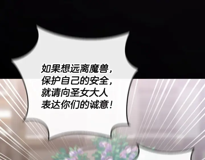 漫画《冒牌圣女等待离场》第67话 通缉令第136张图