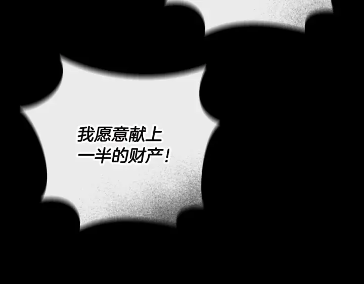 漫画《冒牌圣女等待离场》第67话 通缉令第139张图