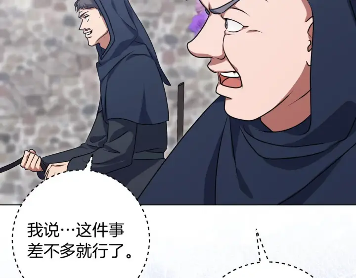 漫画《冒牌圣女等待离场》第67话 通缉令第147张图
