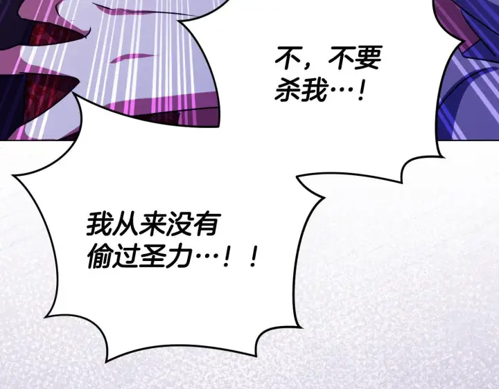 漫画《冒牌圣女等待离场》第67话 通缉令第15张图